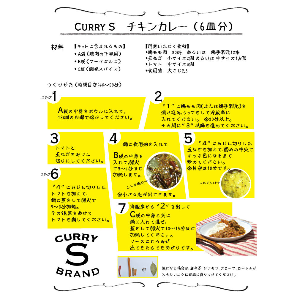 チキンカレー"辛さおさえめ"(6皿用)