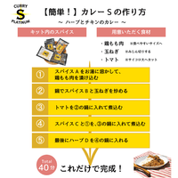 ハーブとチキンのカレー(6皿用)
