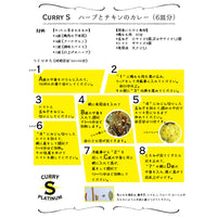 ハーブとチキンのカレー(6皿用)